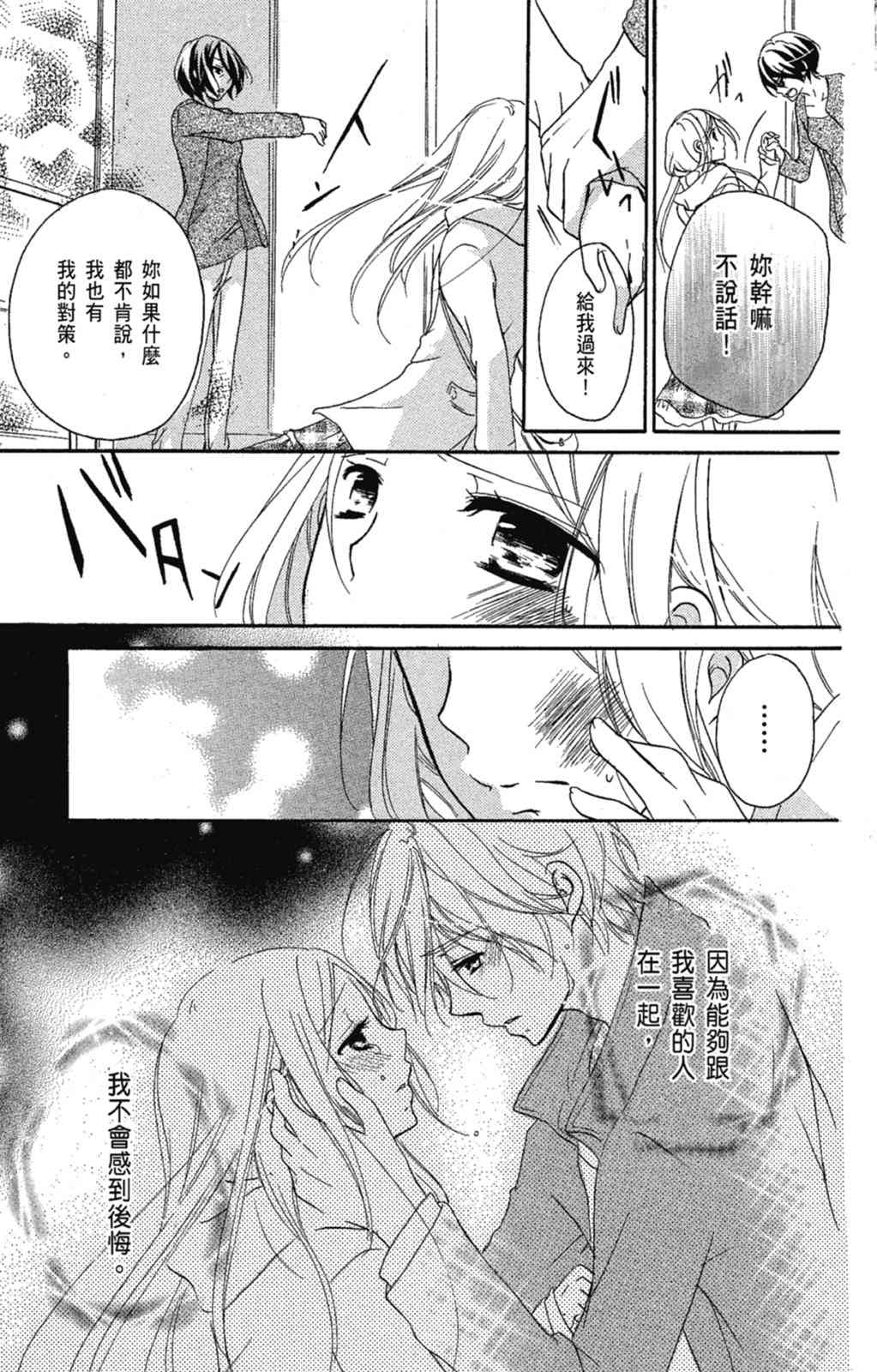 《老师，献给你。》第03卷 第57页