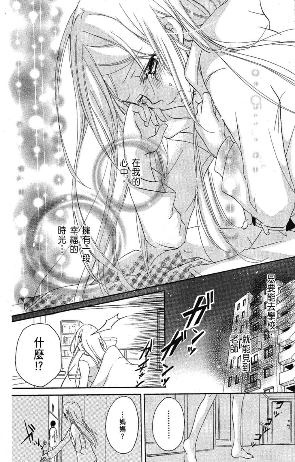 《老师，献给你。》第03卷 第58页