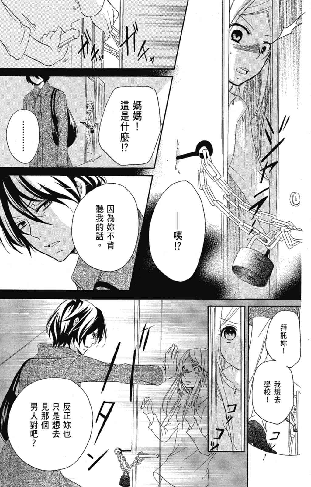 《老师，献给你。》第03卷 第59页