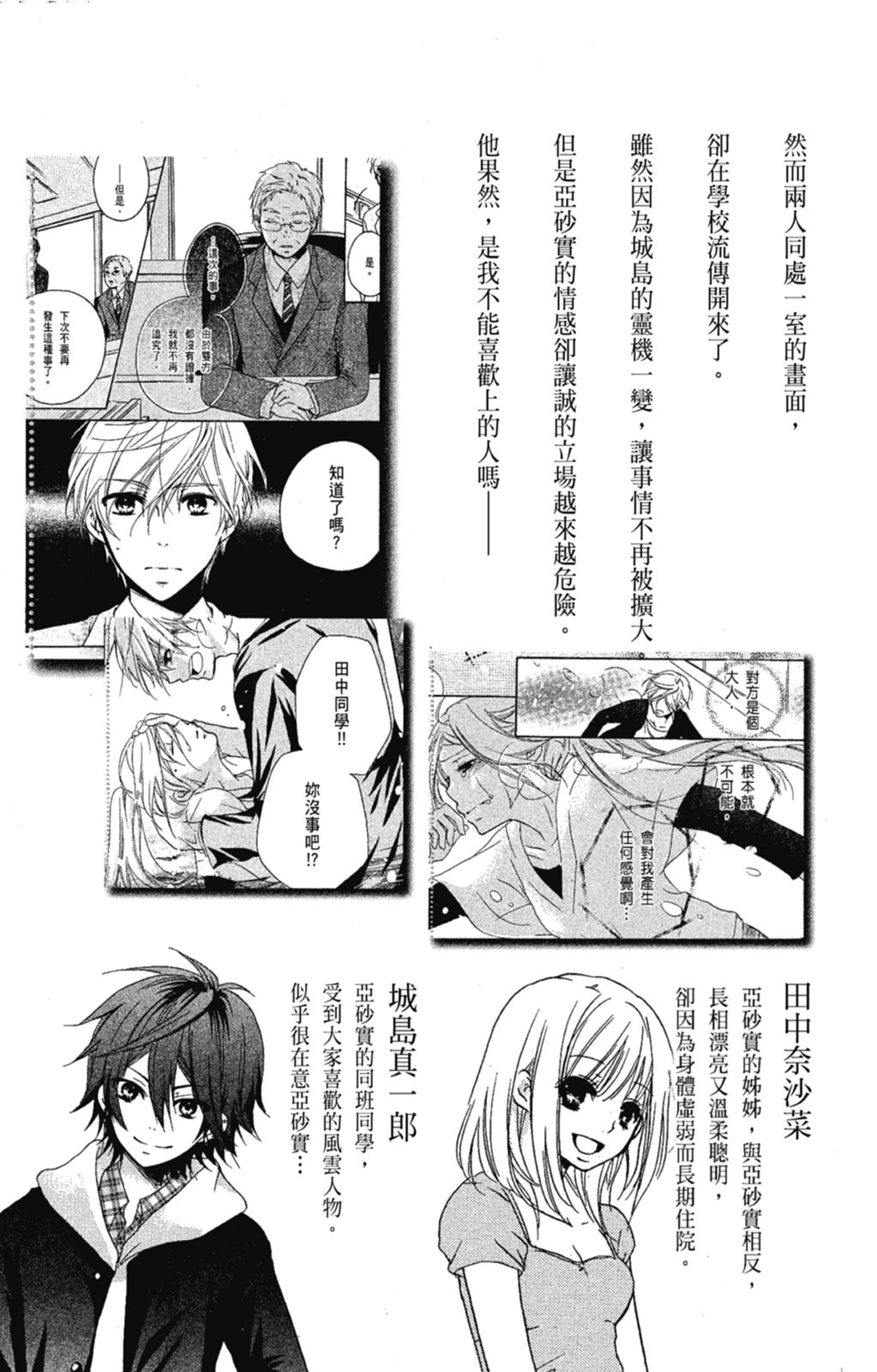 《老师，献给你。》第03卷 第5页