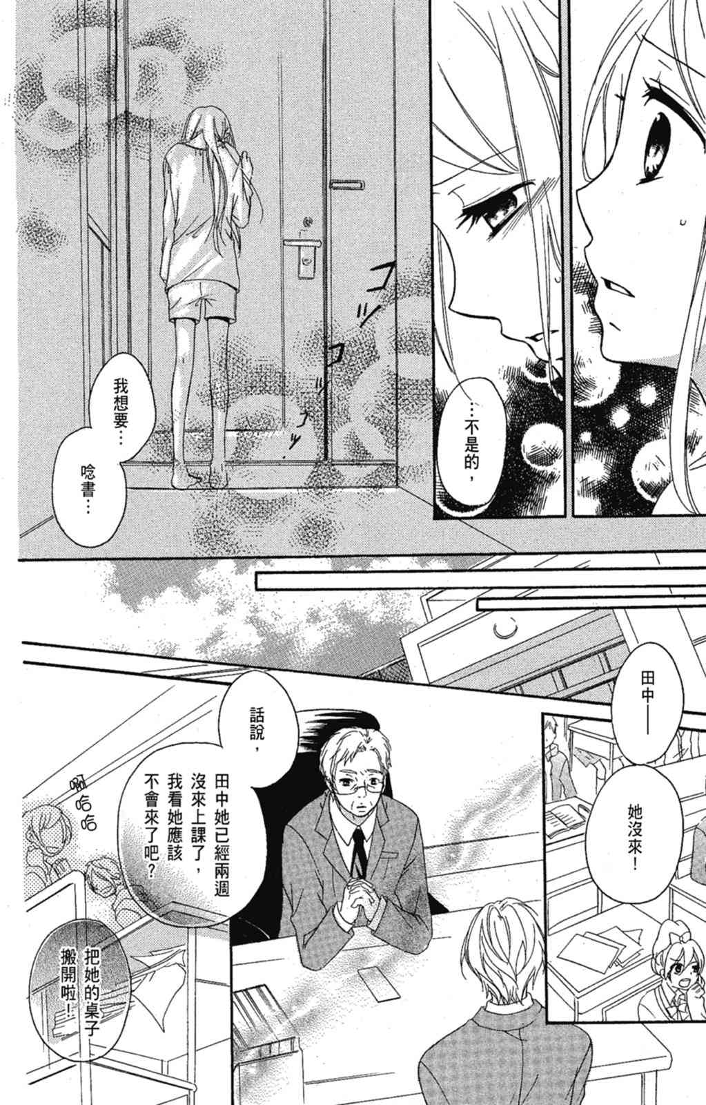 《老师，献给你。》第03卷 第60页