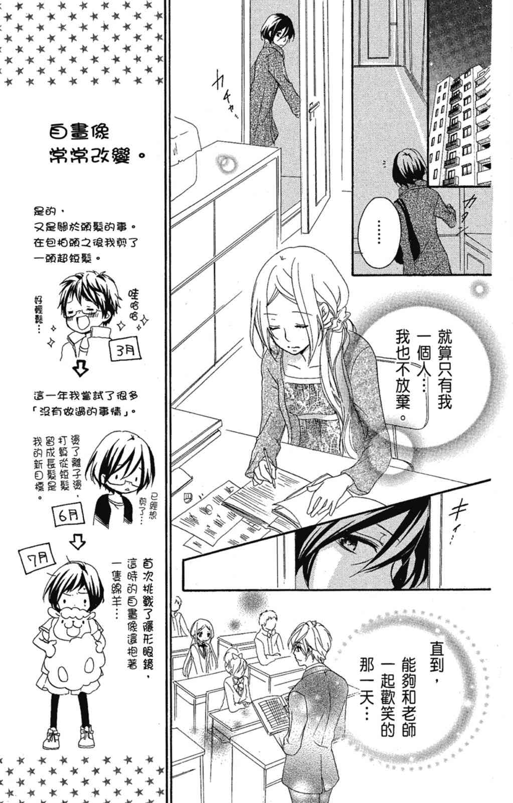《老师，献给你。》第03卷 第61页