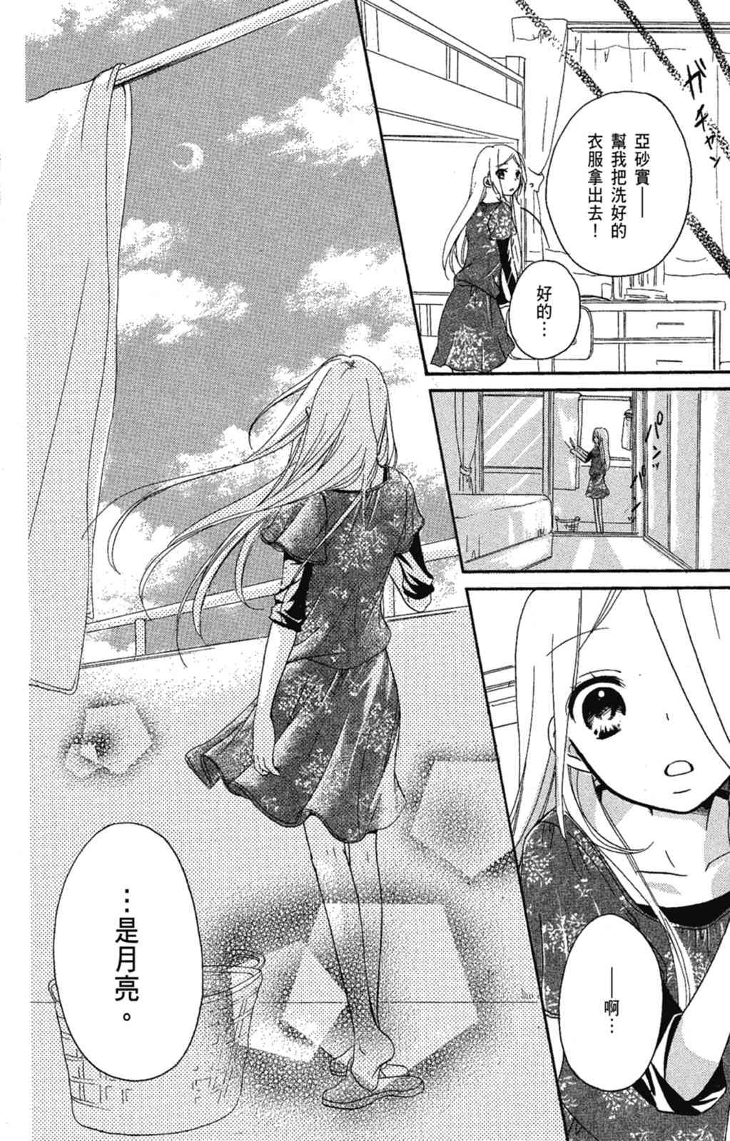 《老师，献给你。》第03卷 第62页