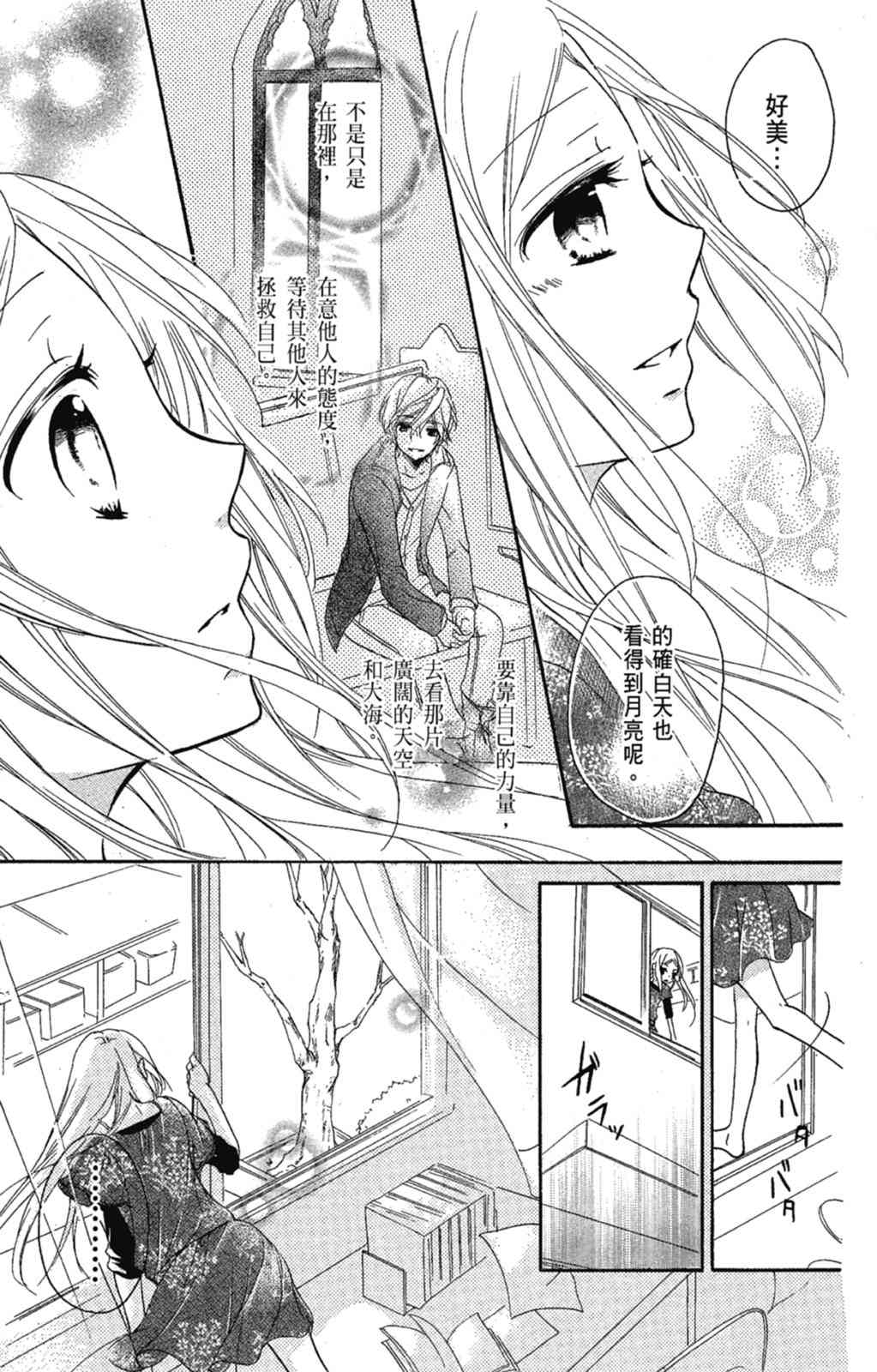 《老师，献给你。》第03卷 第63页