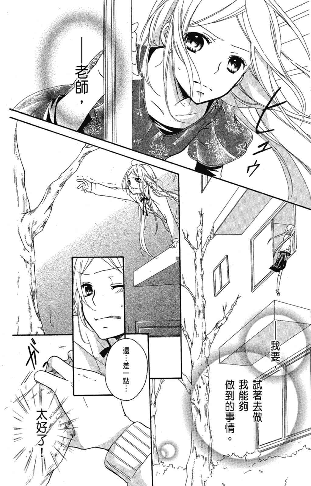 《老师，献给你。》第03卷 第64页