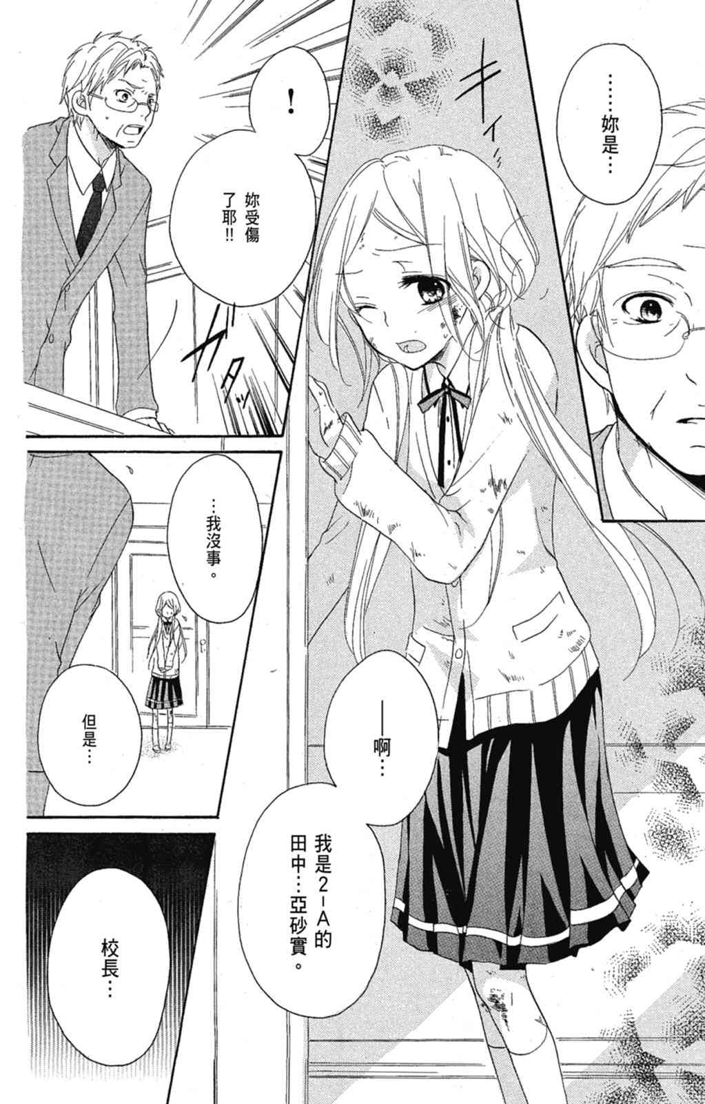 《老师，献给你。》第03卷 第66页