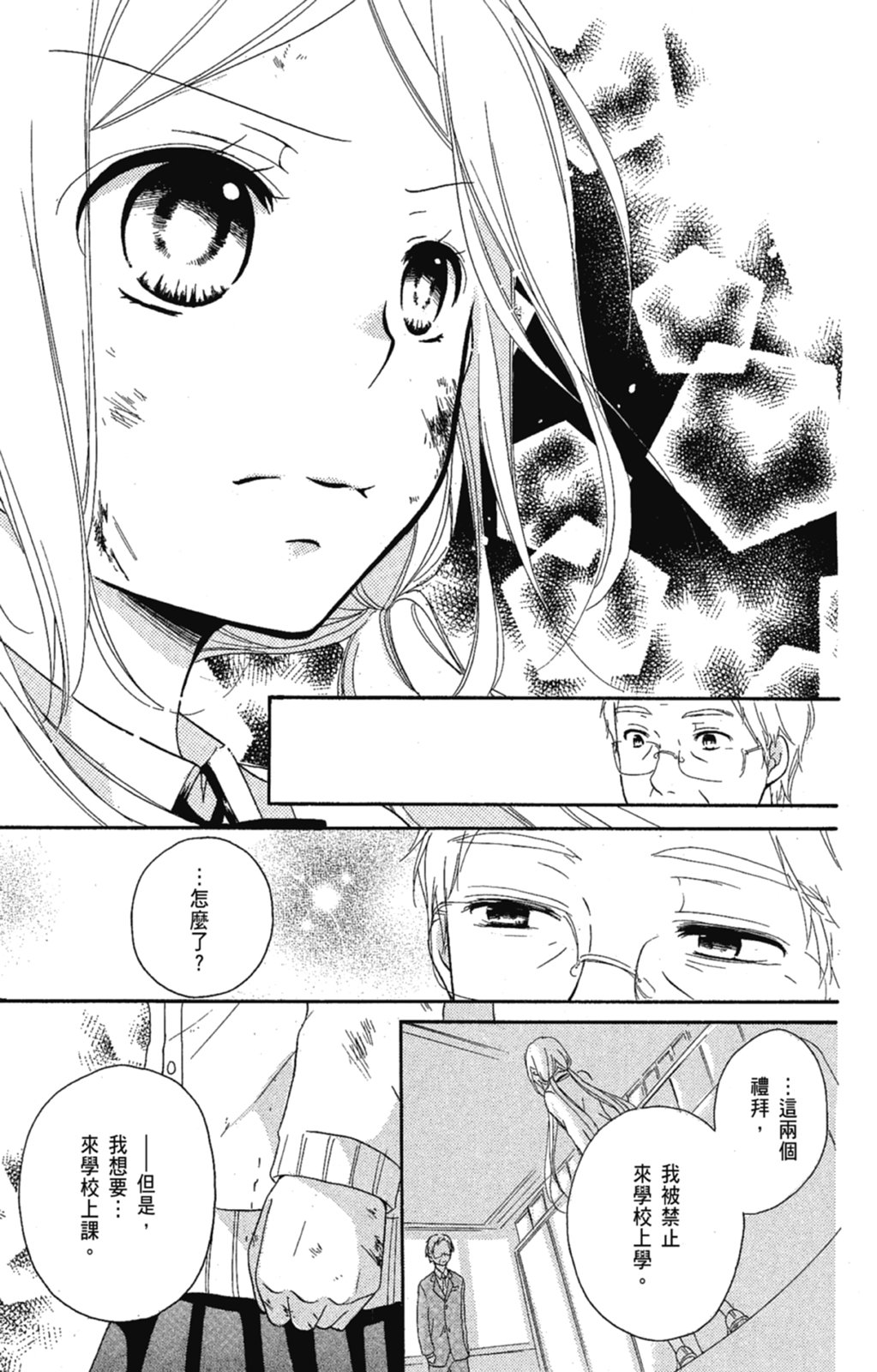 《老师，献给你。》第03卷 第67页