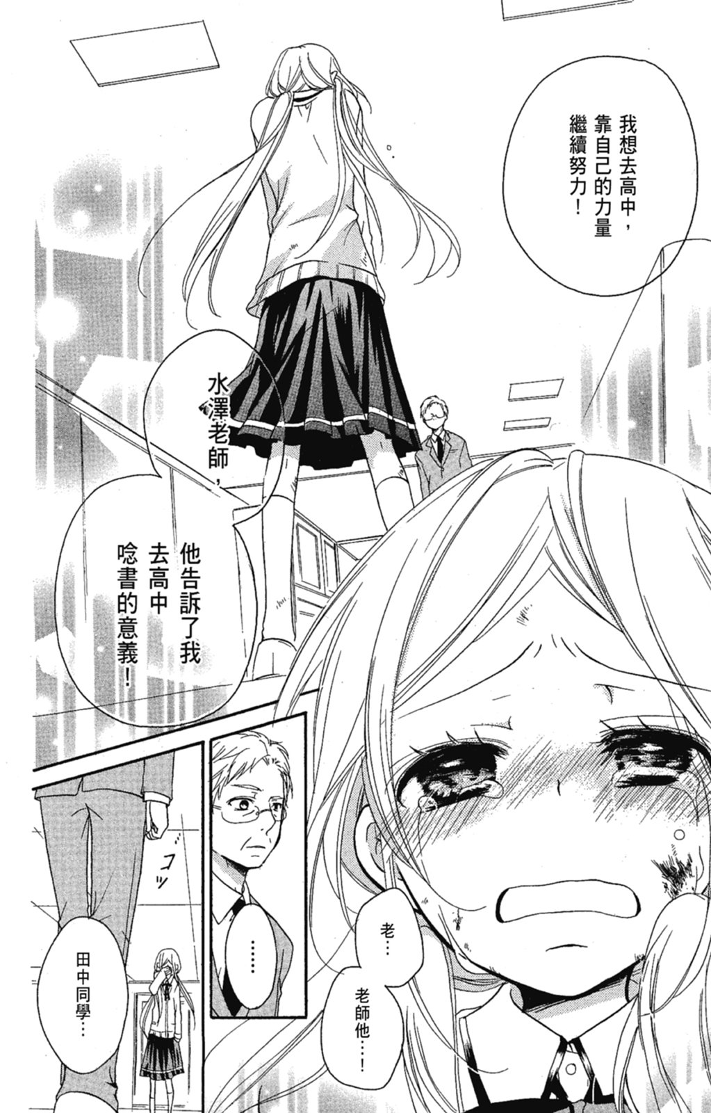 《老师，献给你。》第03卷 第68页