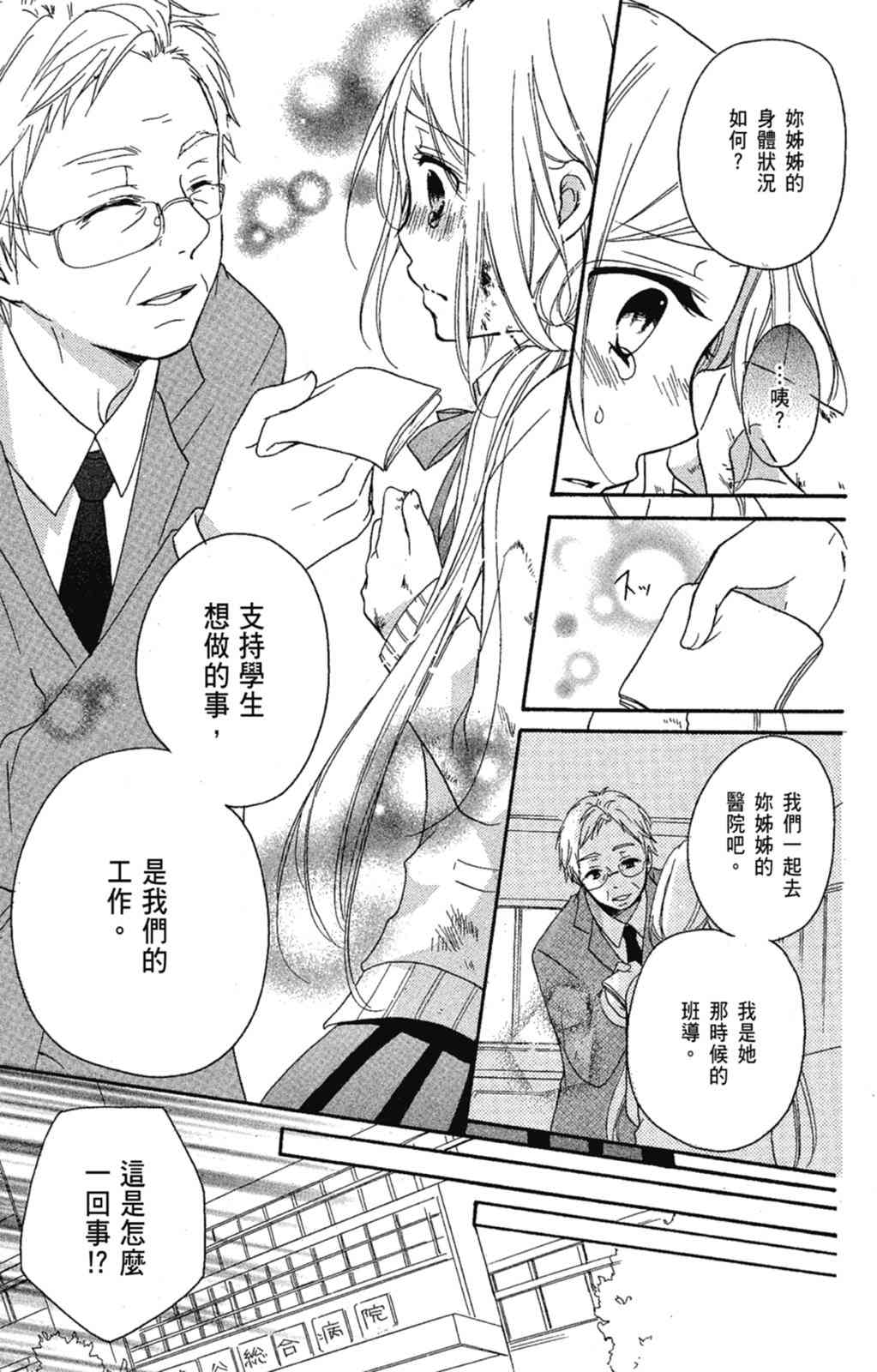 《老师，献给你。》第03卷 第69页