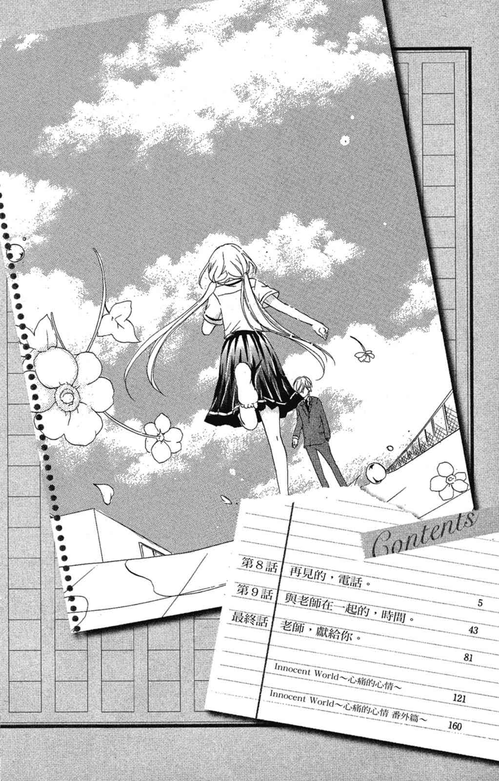 《老师，献给你。》第03卷 第6页