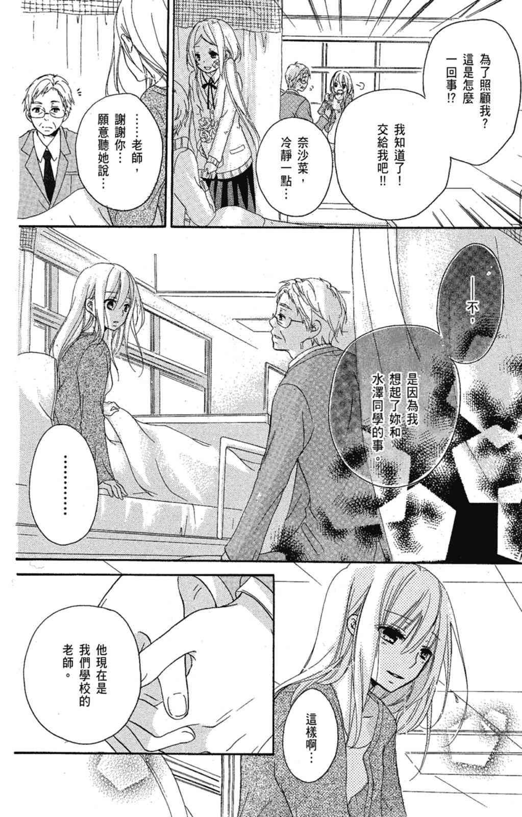 《老师，献给你。》第03卷 第70页