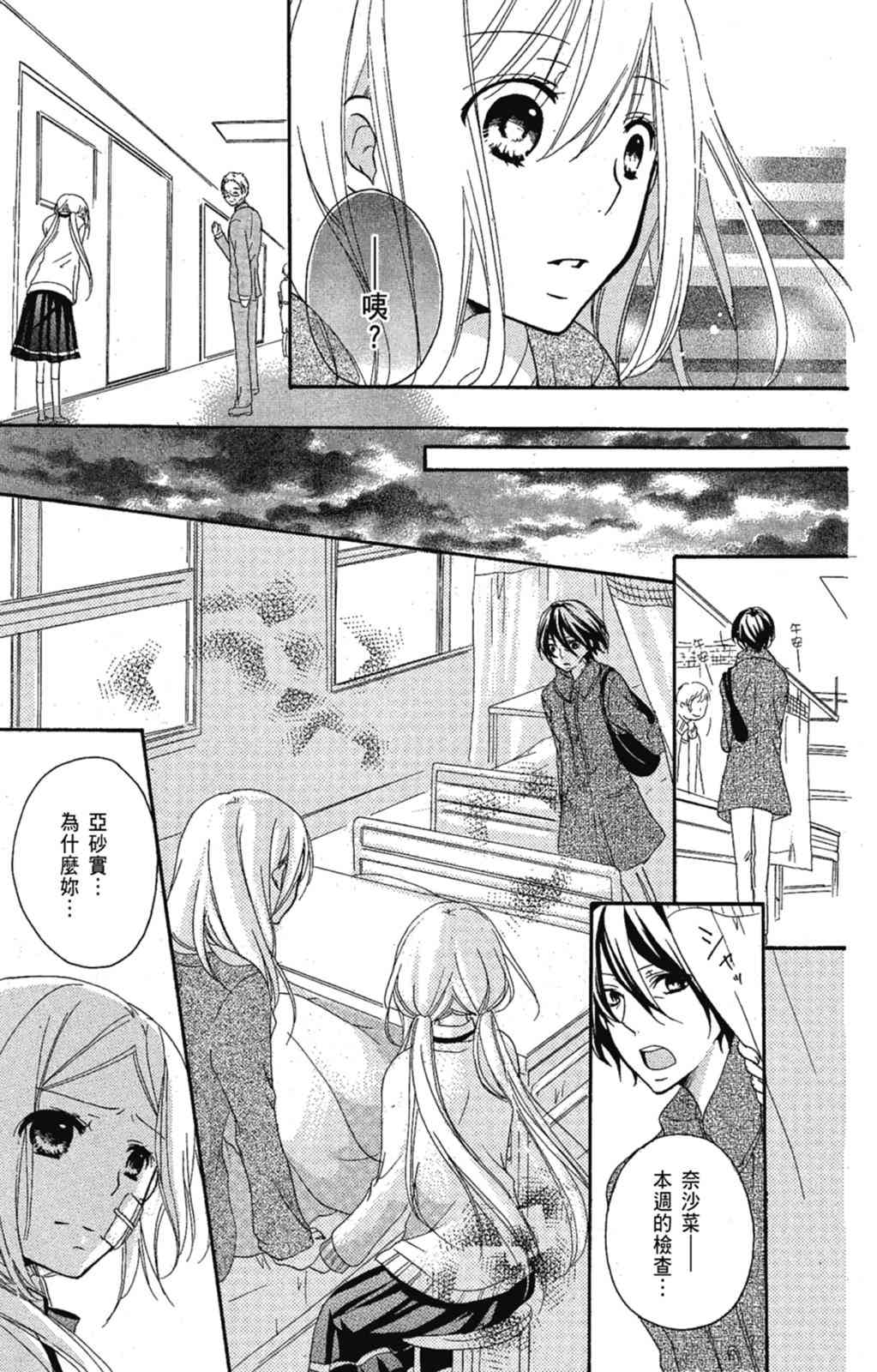 《老师，献给你。》第03卷 第71页