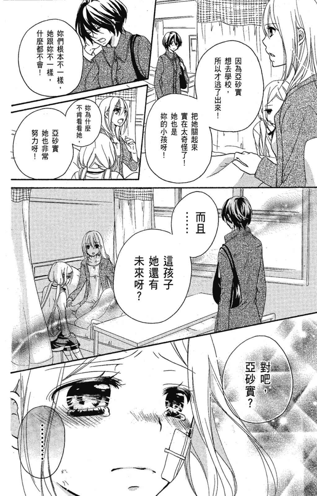 《老师，献给你。》第03卷 第72页