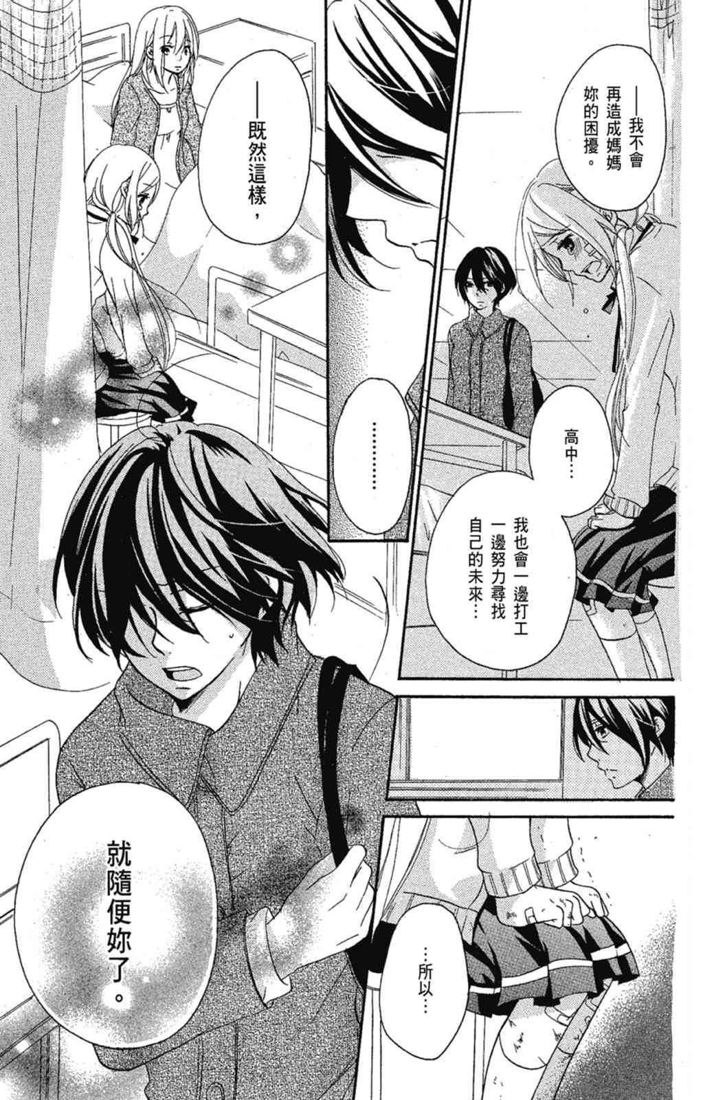 《老师，献给你。》第03卷 第73页