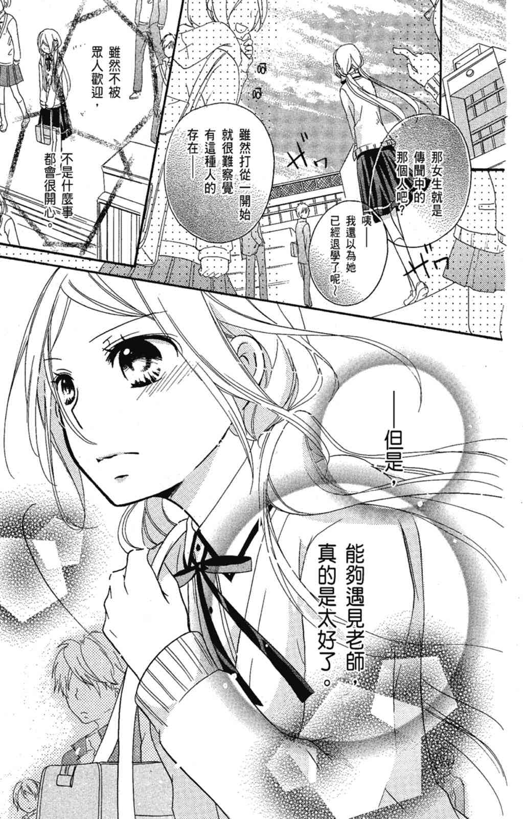 《老师，献给你。》第03卷 第75页