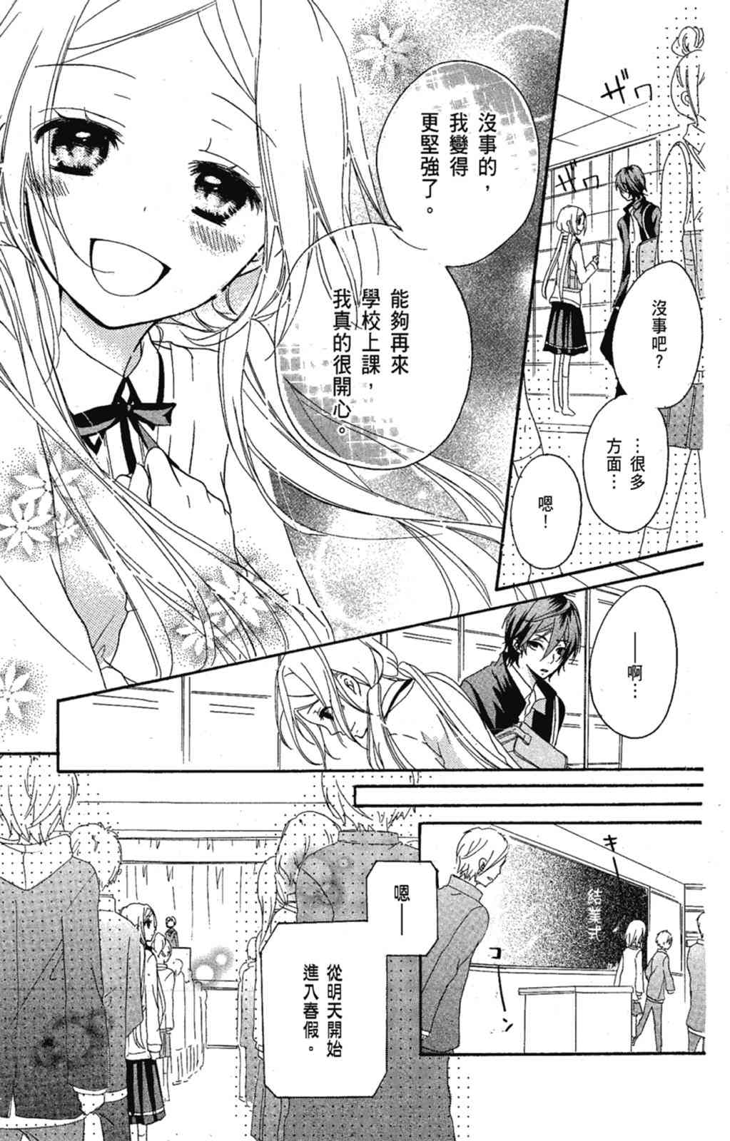 《老师，献给你。》第03卷 第77页