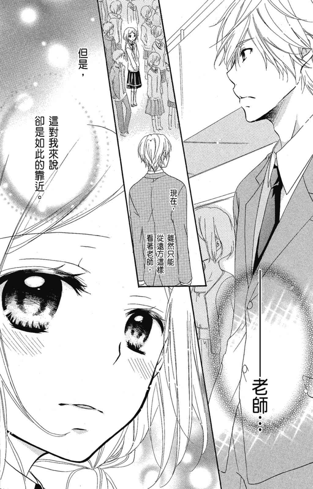 《老师，献给你。》第03卷 第78页