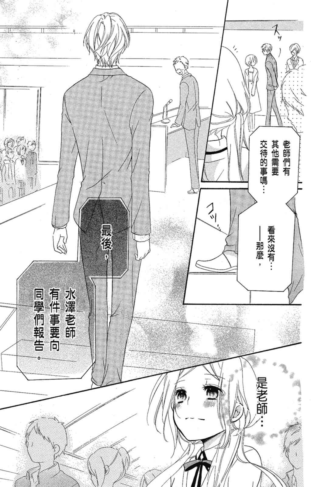 《老师，献给你。》第03卷 第79页