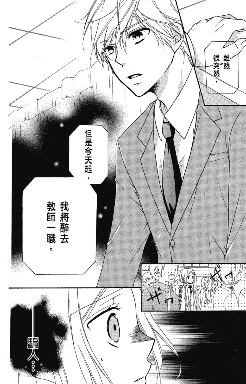 《老师，献给你。》第03卷 第80页