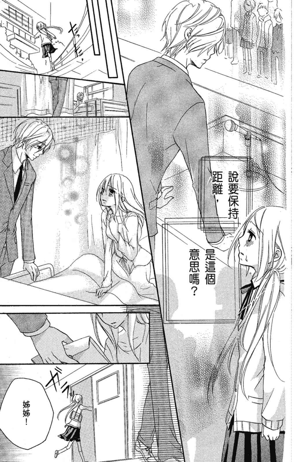 《老师，献给你。》第03卷 第81页