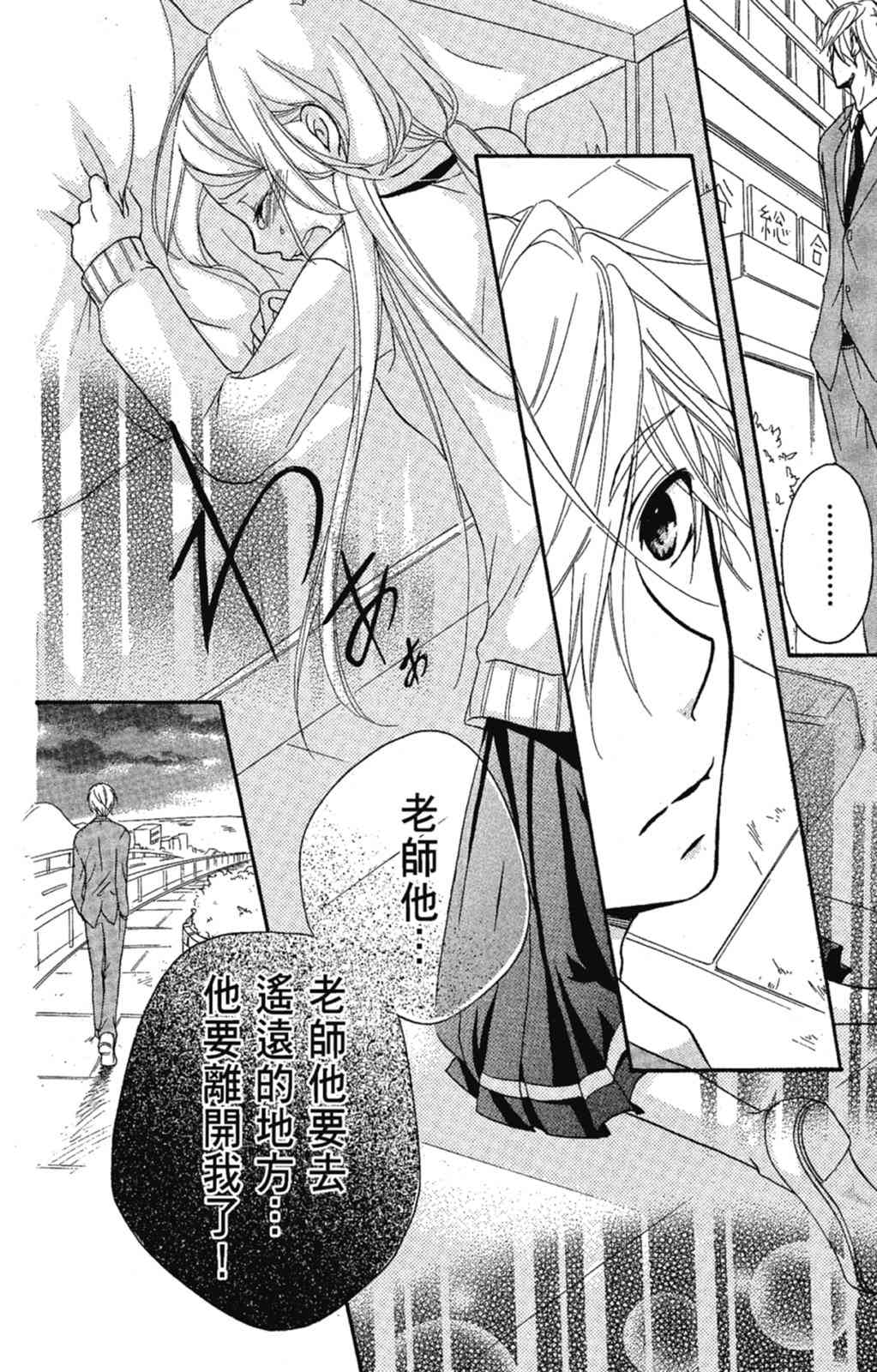 《老师，献给你。》第03卷 第82页