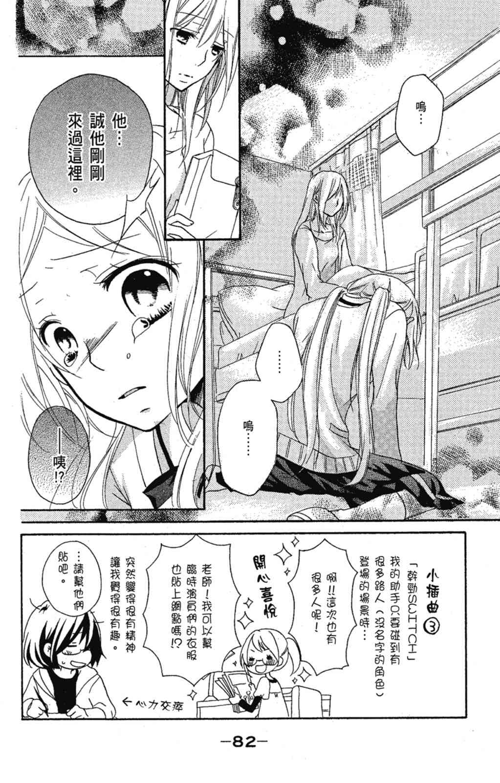 《老师，献给你。》第03卷 第84页