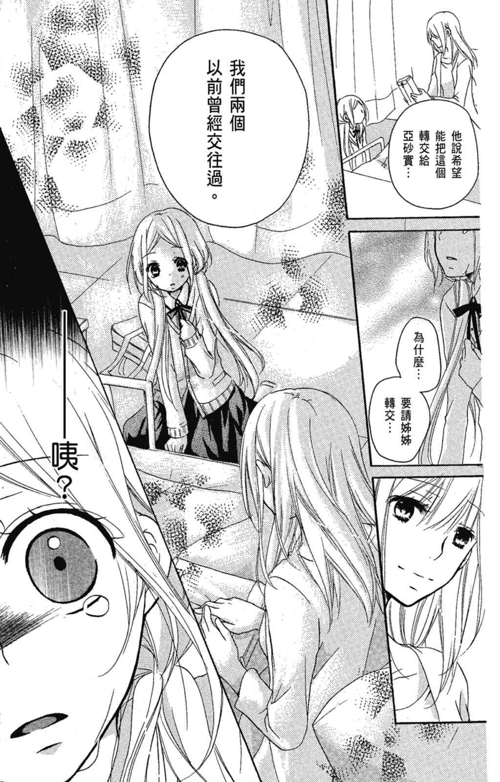 《老师，献给你。》第03卷 第85页