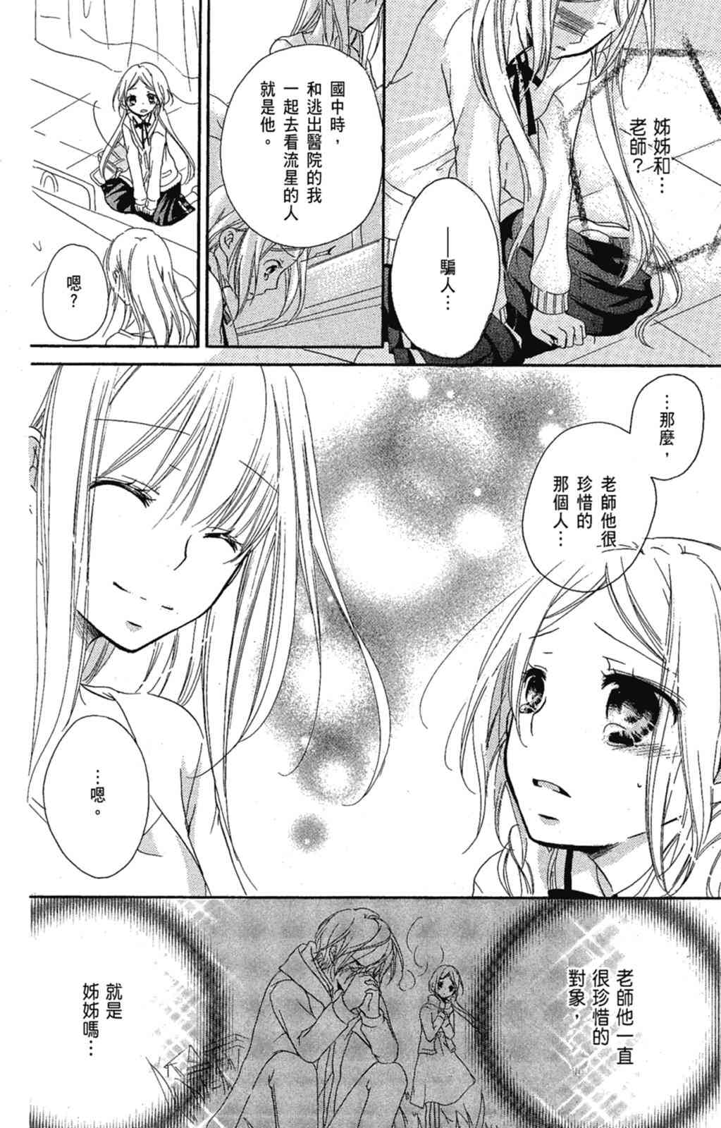 《老师，献给你。》第03卷 第86页
