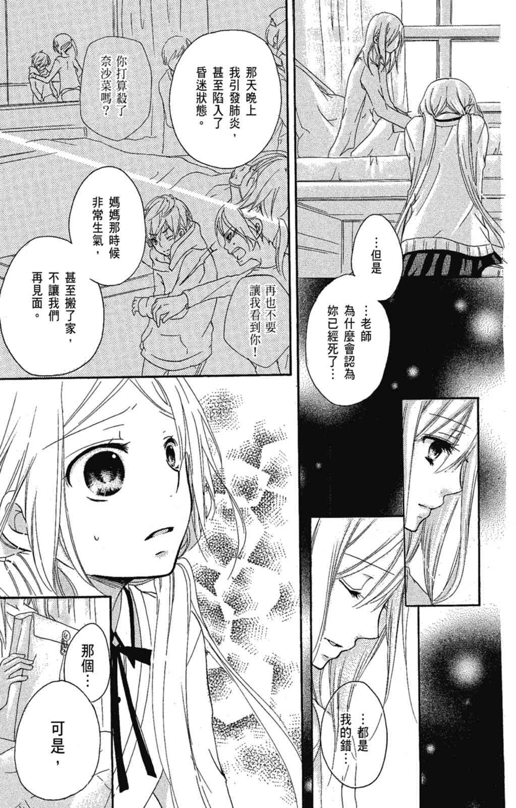 《老师，献给你。》第03卷 第87页