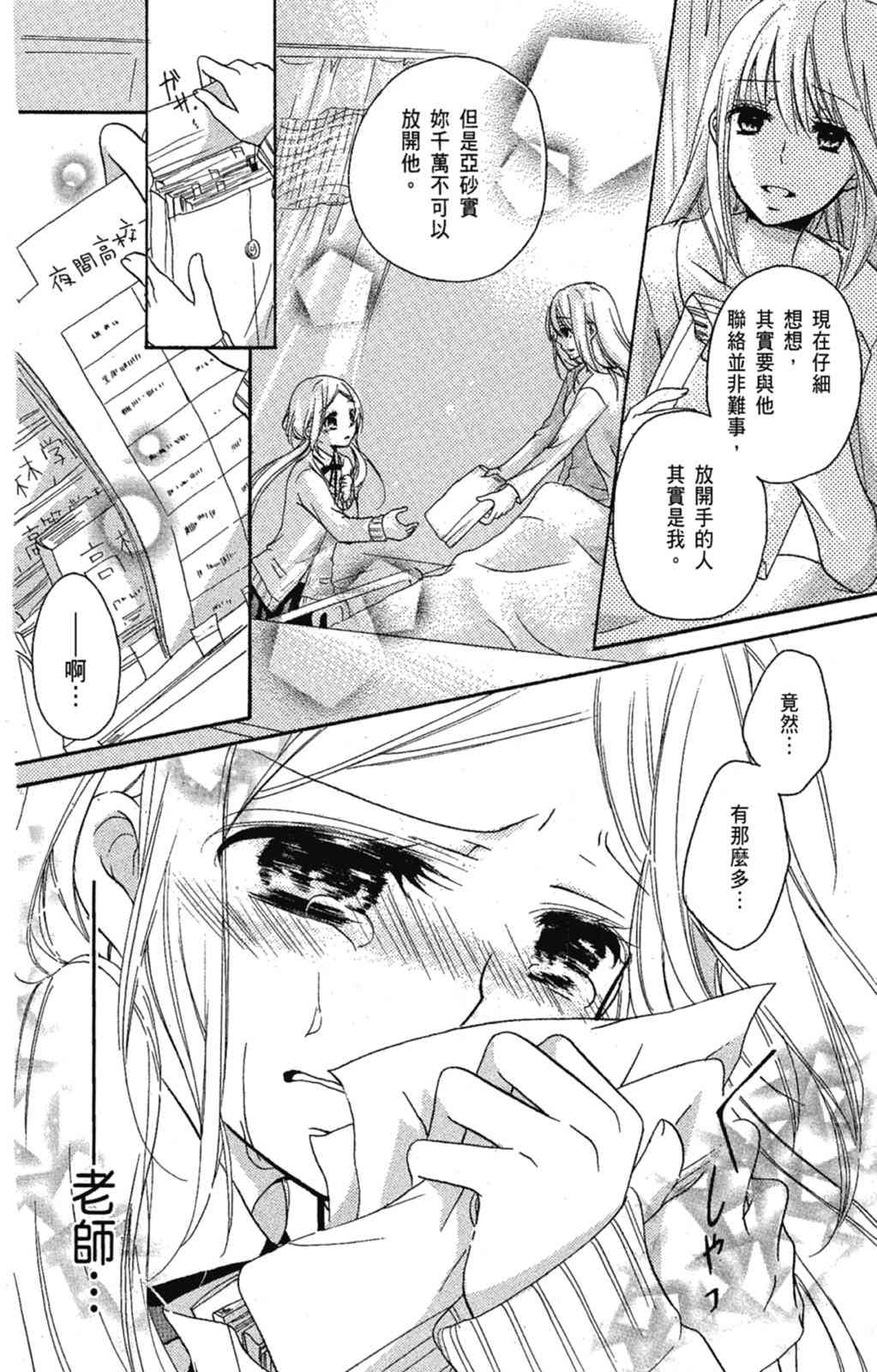 《老师，献给你。》第03卷 第88页