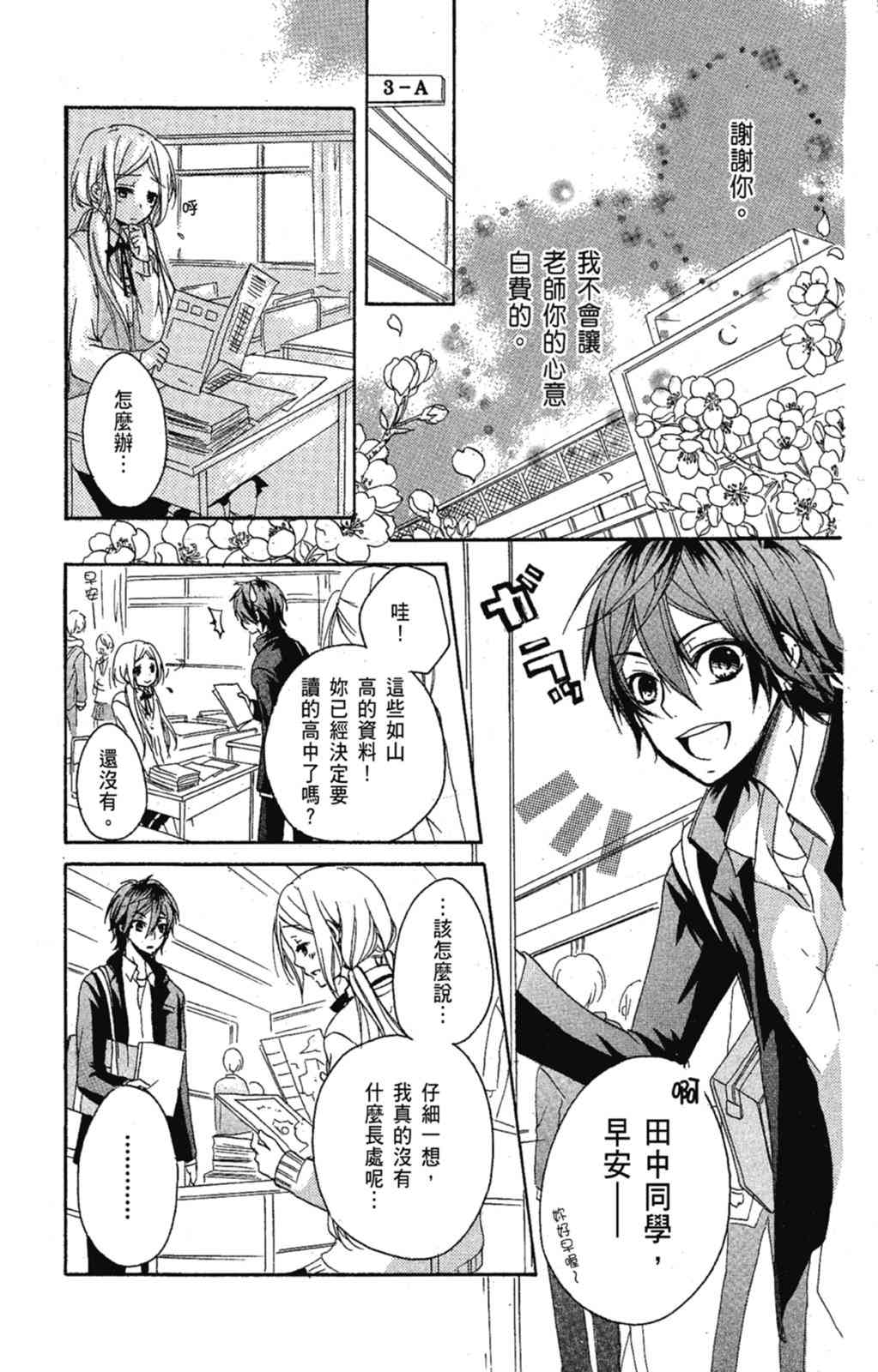 《老师，献给你。》第03卷 第89页