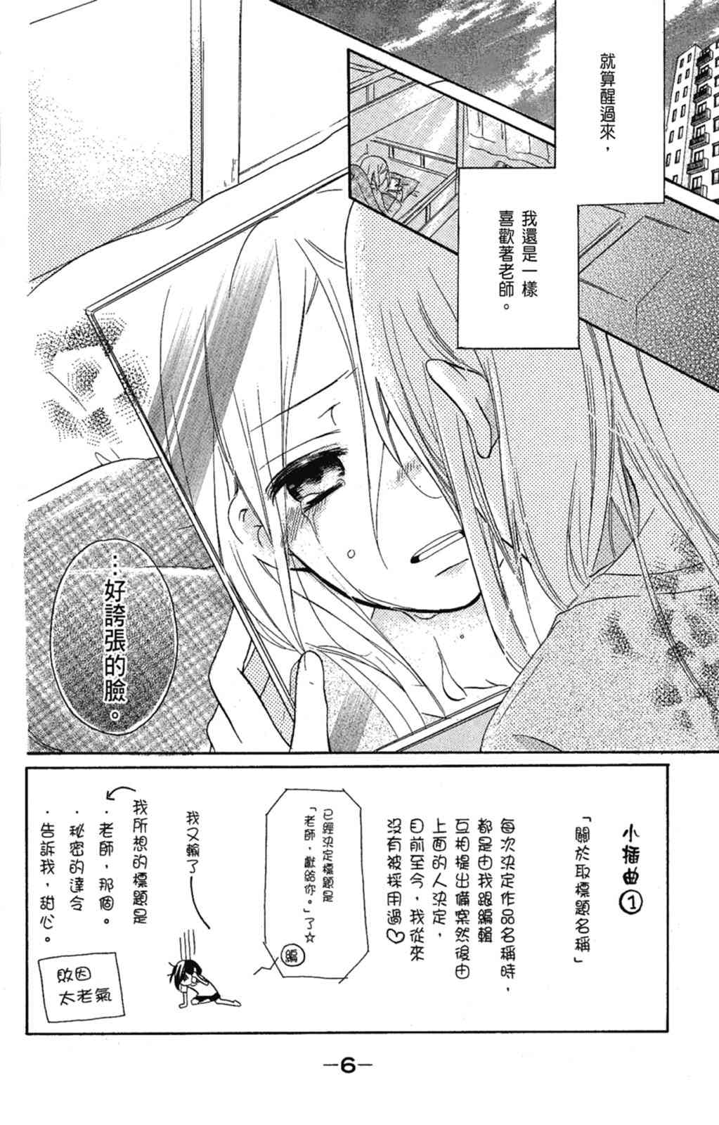 《老师，献给你。》第03卷 第8页