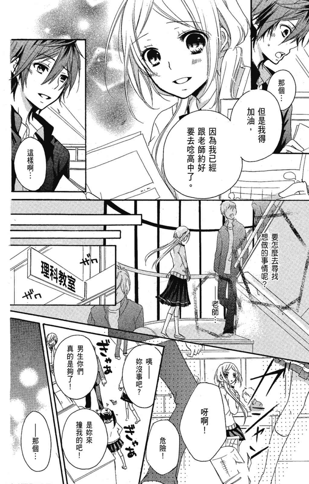 《老师，献给你。》第03卷 第90页