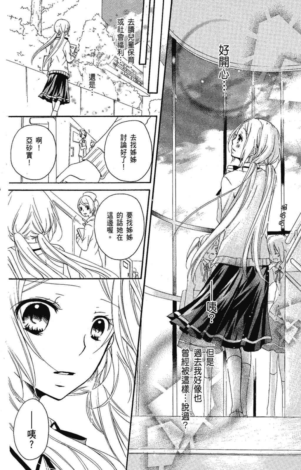 《老师，献给你。》第03卷 第92页