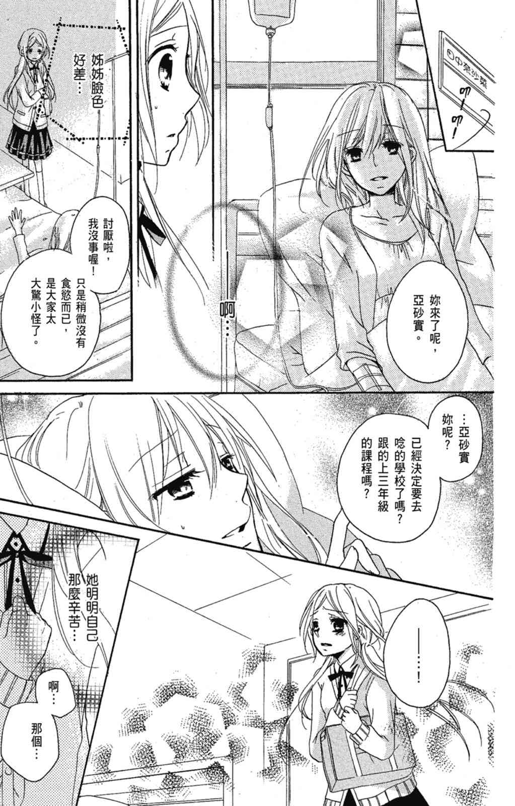 《老师，献给你。》第03卷 第93页