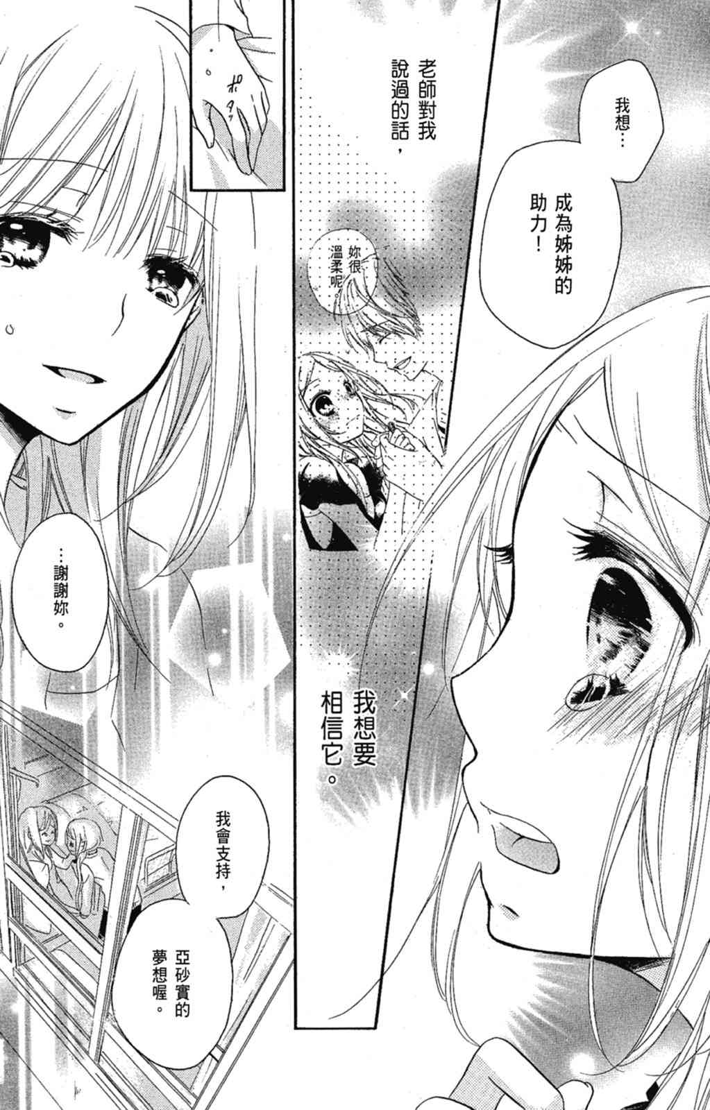 《老师，献给你。》第03卷 第95页