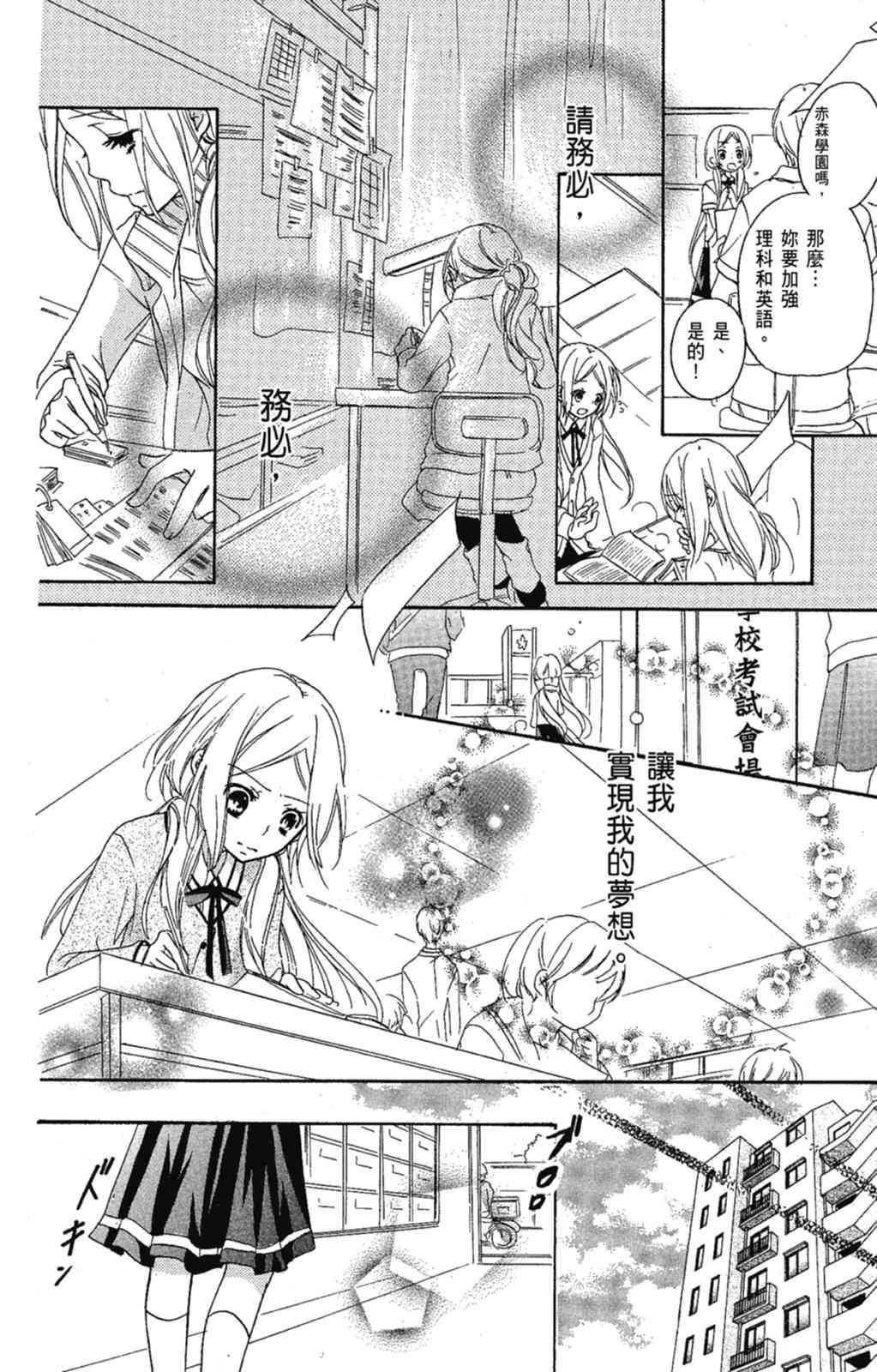 《老师，献给你。》第03卷 第96页