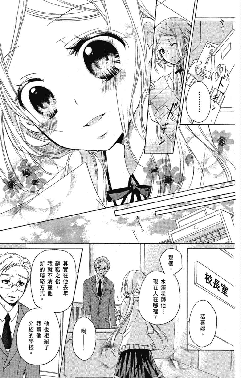 《老师，献给你。》第03卷 第97页