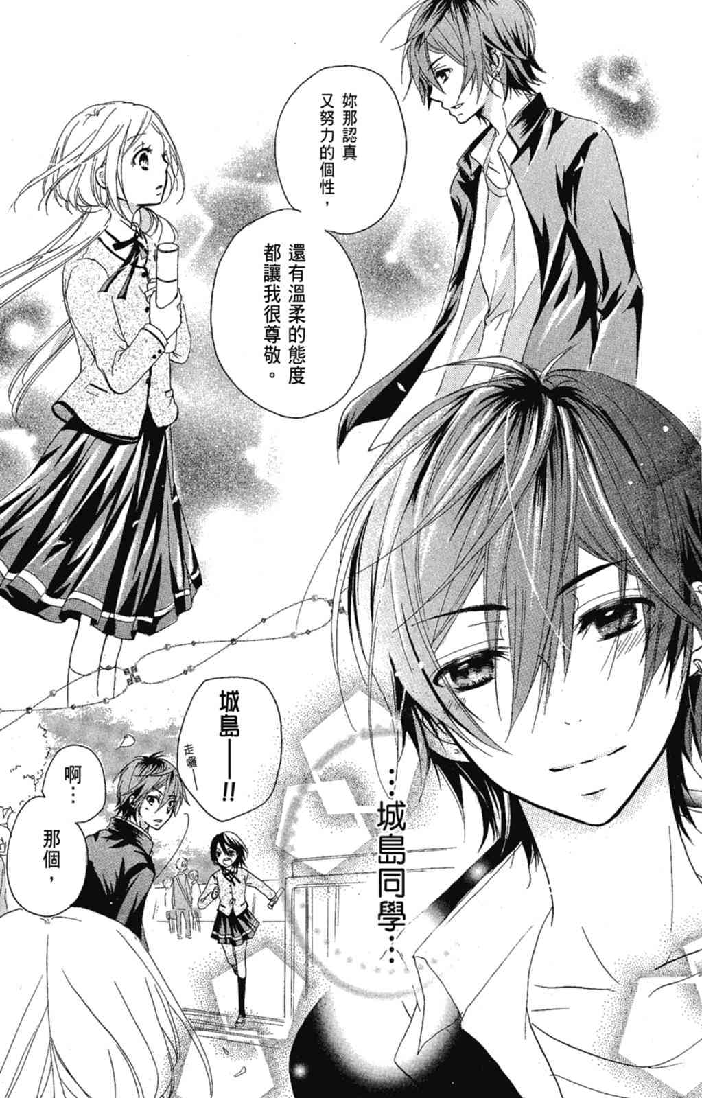 《老师，献给你。》第03卷 第99页