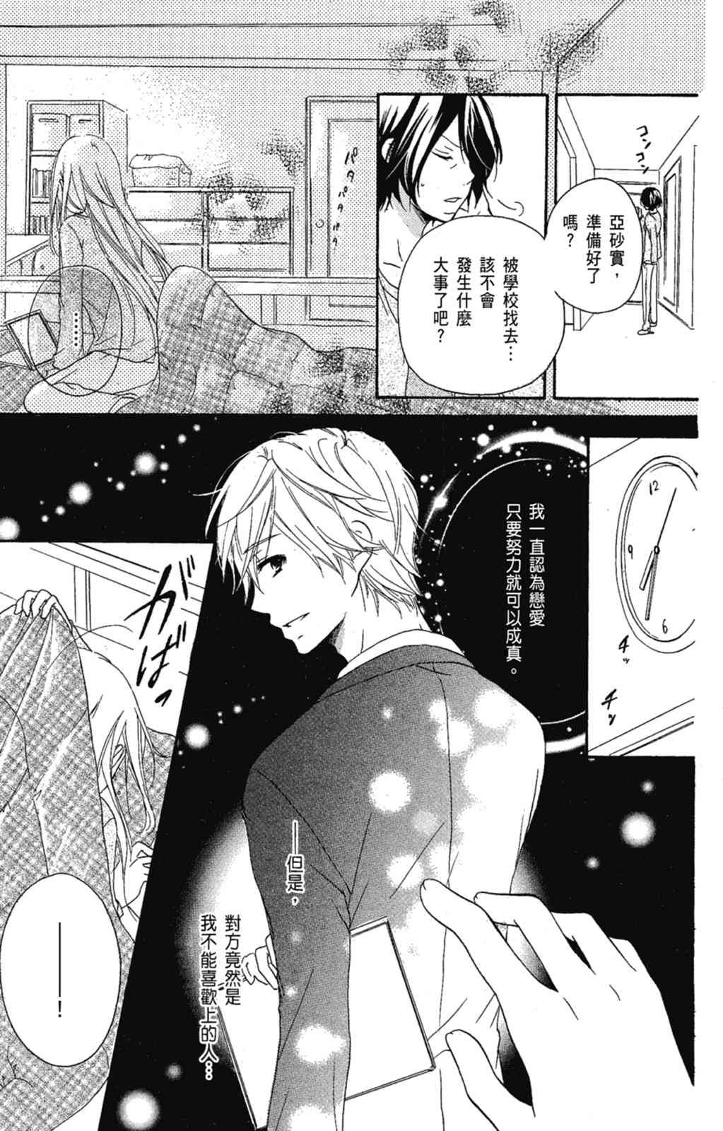 《老师，献给你。》第03卷 第9页