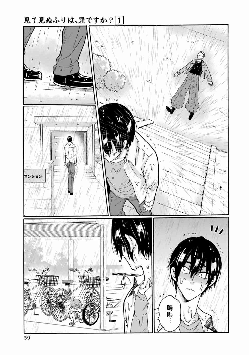 《视而不见，是一种罪吗？》第02话 第11页