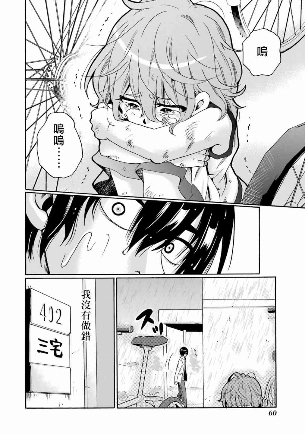 《视而不见，是一种罪吗？》第02话 第12页