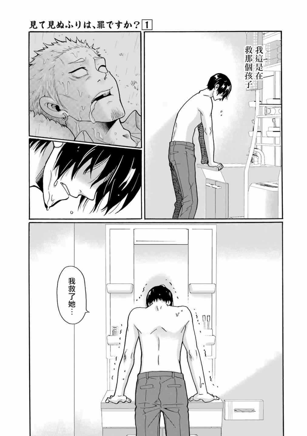 《视而不见，是一种罪吗？》第02话 第13页