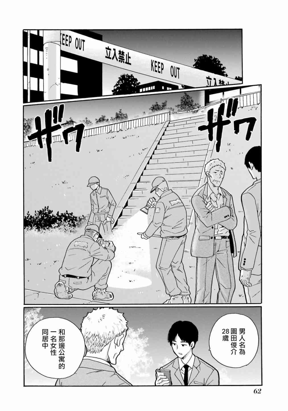 《视而不见，是一种罪吗？》第02话 第14页