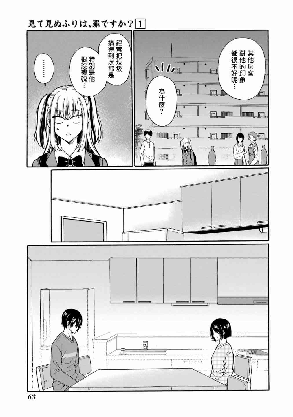 《视而不见，是一种罪吗？》第02话 第15页