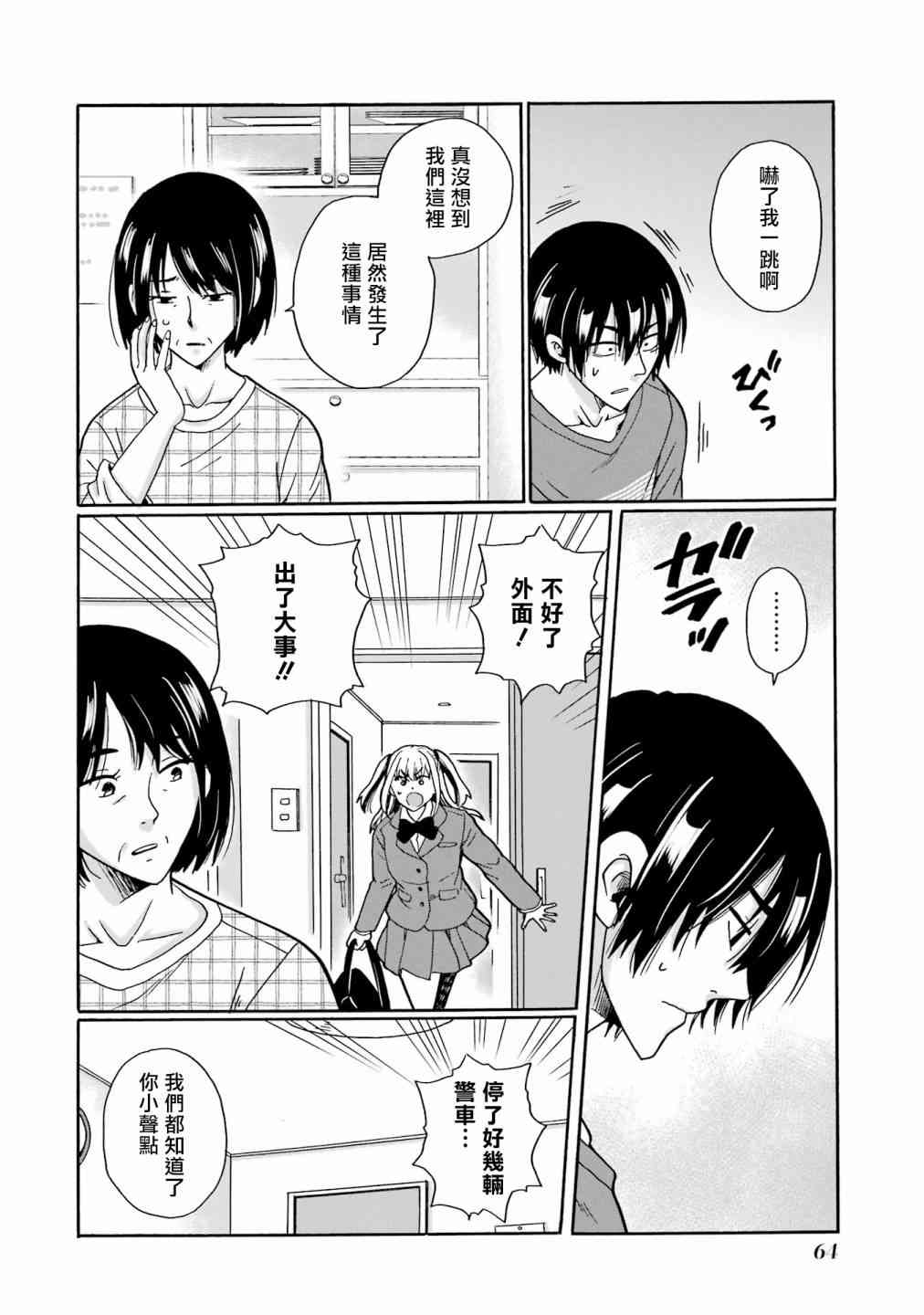 《视而不见，是一种罪吗？》第02话 第16页