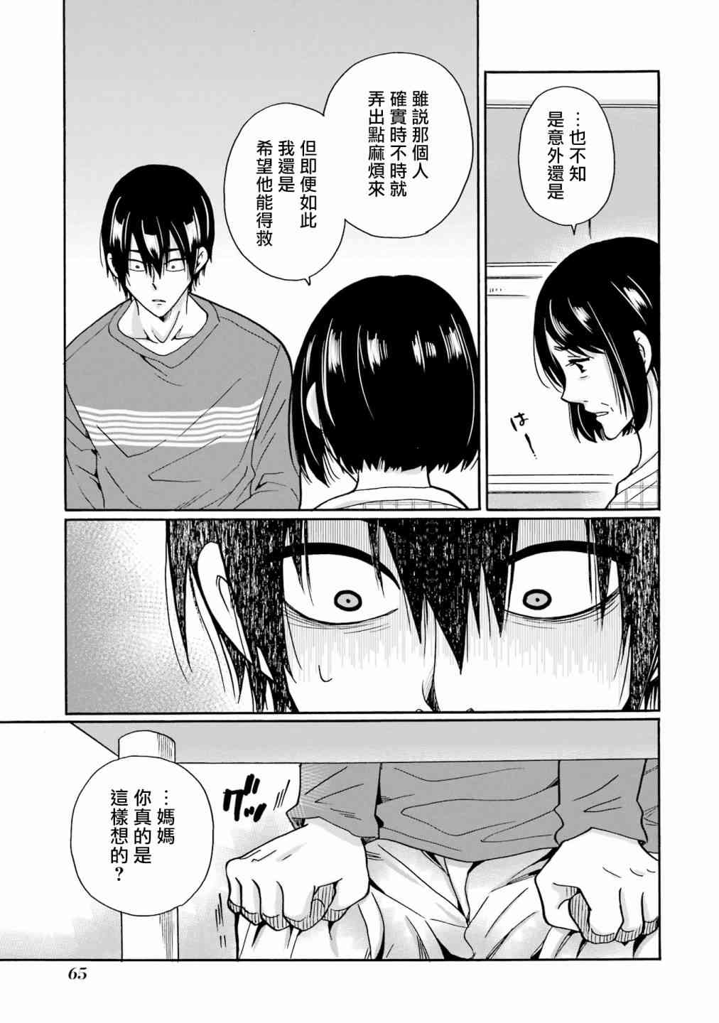 《视而不见，是一种罪吗？》第02话 第17页