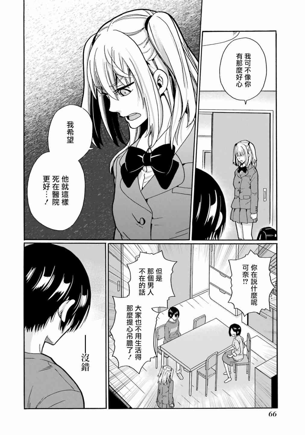 《视而不见，是一种罪吗？》第02话 第18页