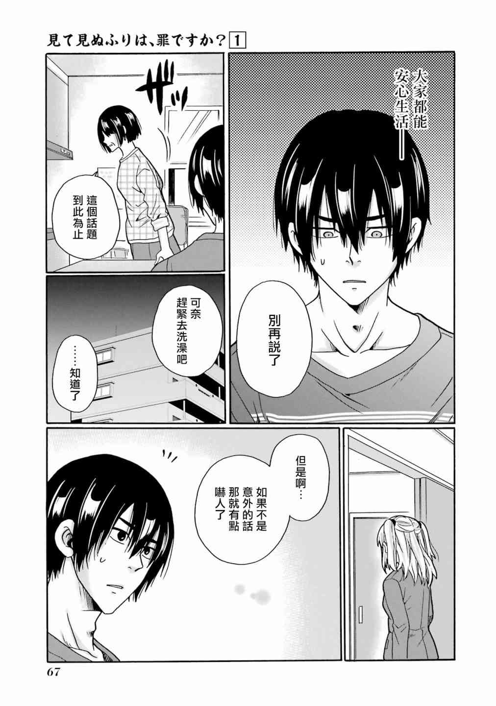 《视而不见，是一种罪吗？》第02话 第19页