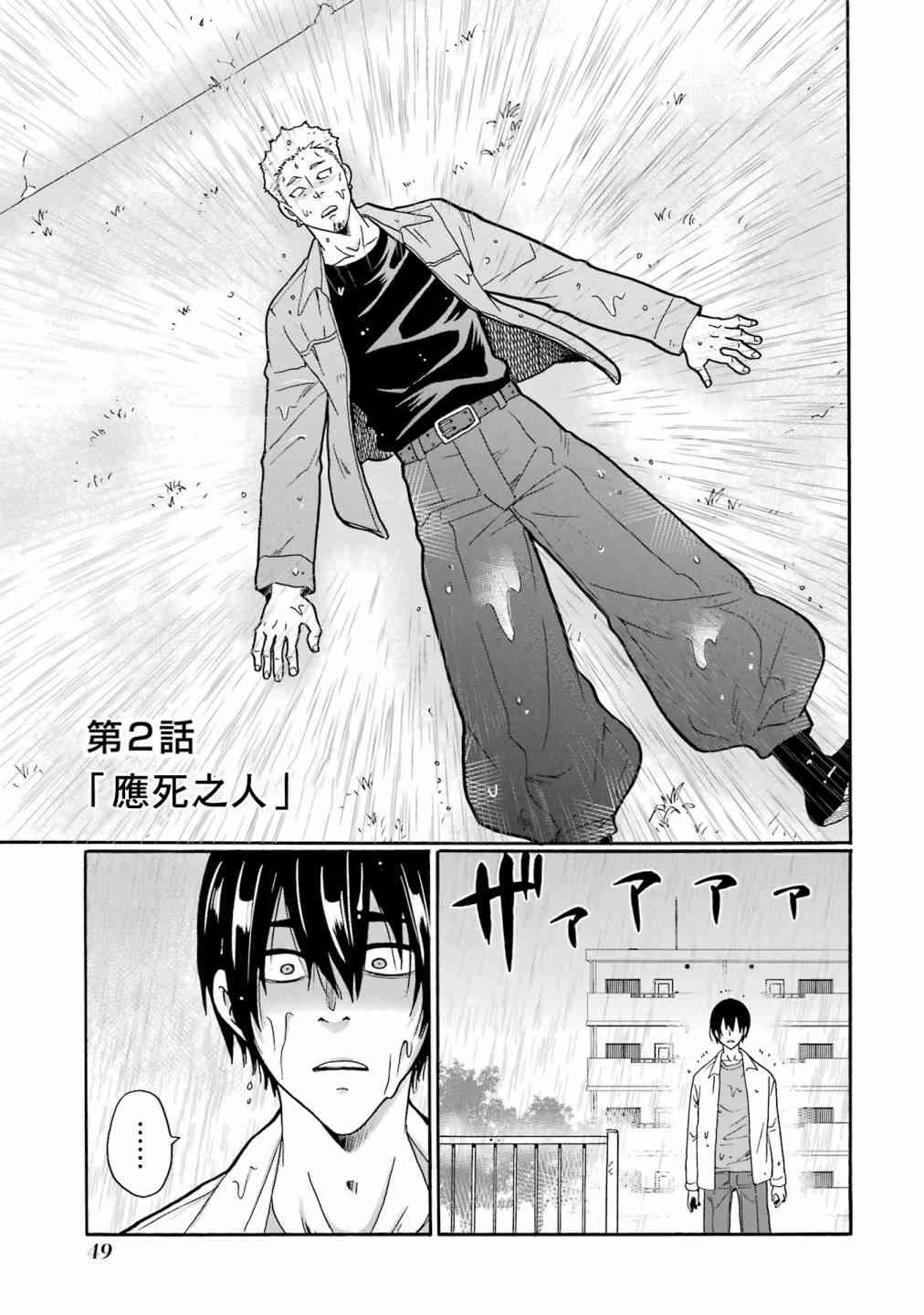 《视而不见，是一种罪吗？》第02话 第1页